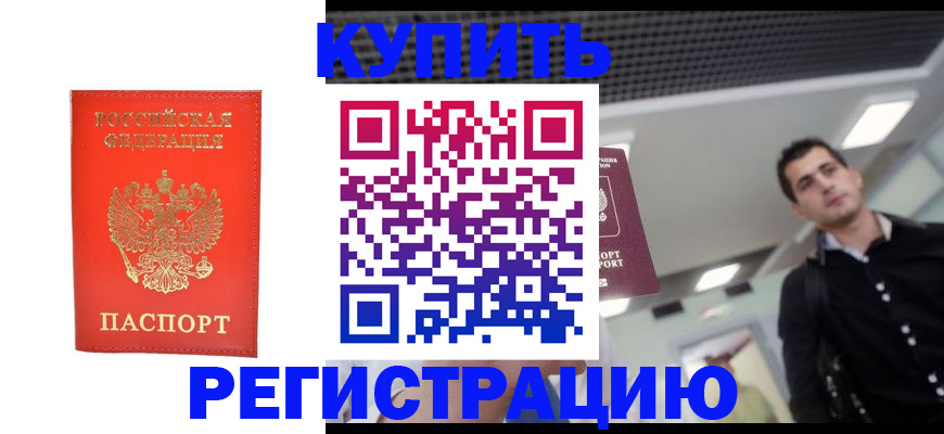 прописка гарантия в Дедовске